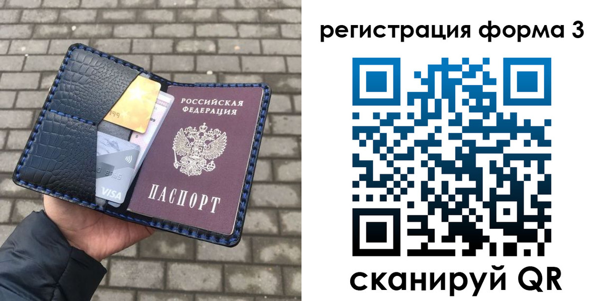 временная регистрация купить в Томске
