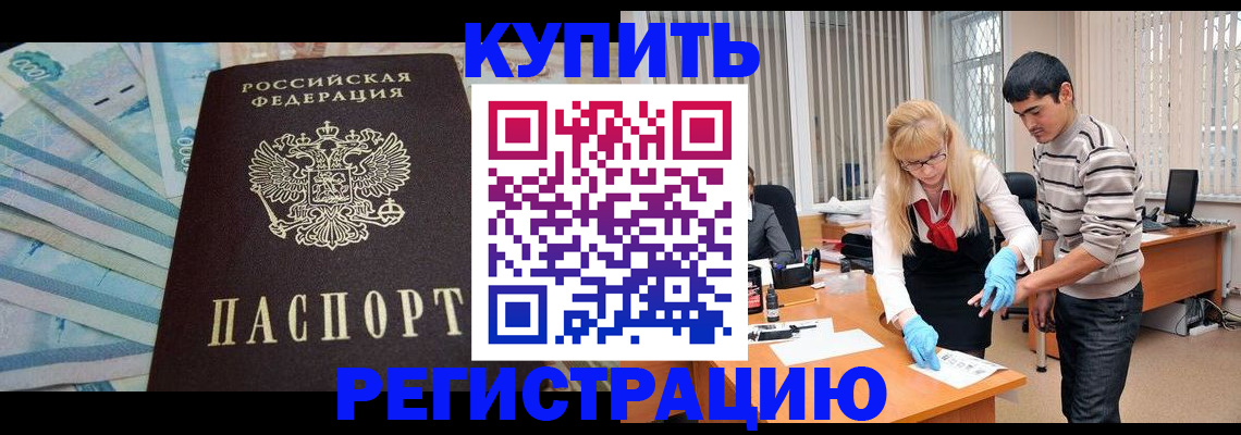 прописка для школы в Томске