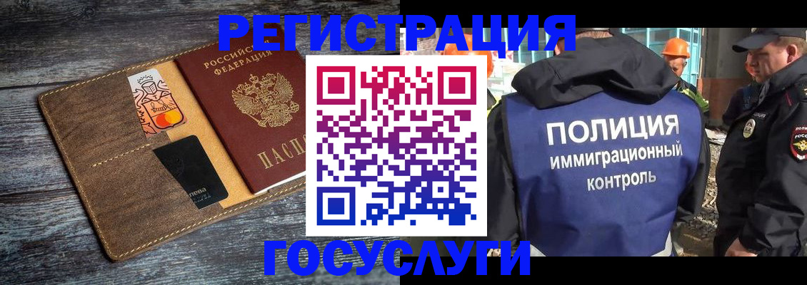 прописка для работы в Томске