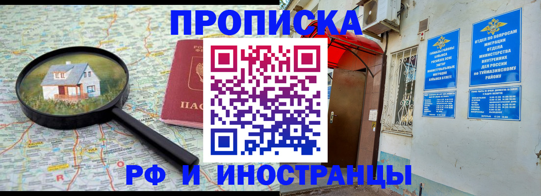 временная регистрация в квартире в Томске
