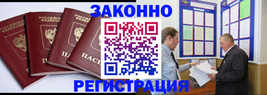 прописка для военкомата в Томске